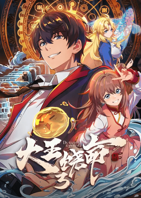 Dawang Raoming 3 episode 5 poster