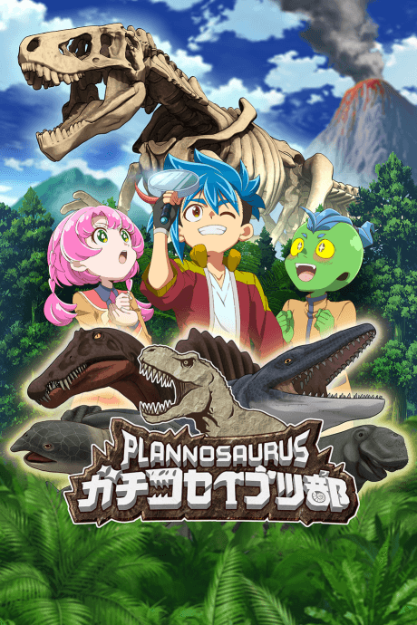 Plannosaurus Gachi Koseibutsu-bu episode 3 poster