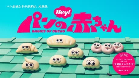Pan no Akachan (TV) episode 4 poster