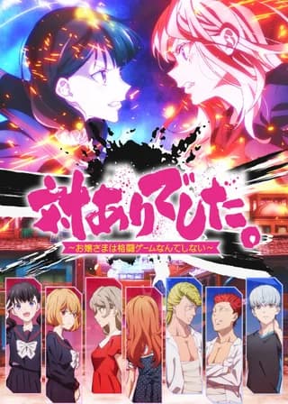 Young Ladies Don't Play Fighting Games poster — Episode 3