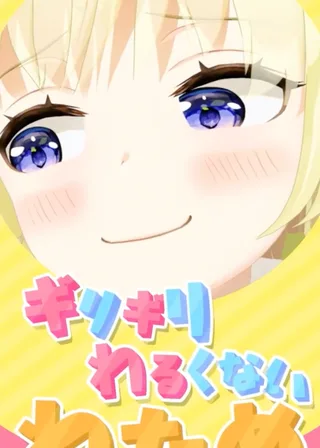 Watame Did Borderline Nothing Wrong poster — Episode 85