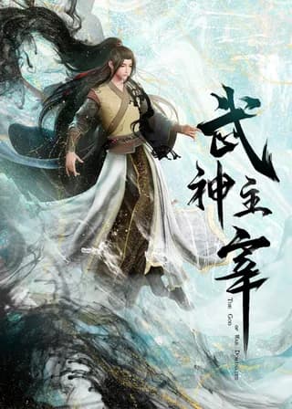 Wushen Zhuzai: Da Wei Pian poster — Episode 425