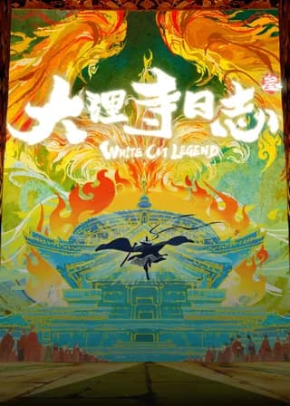 Dali Si Rizhi 3 poster — Episode 1
