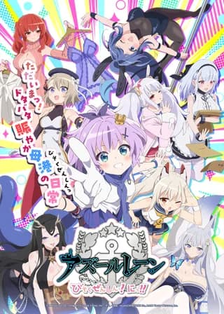 Anime AzurLane: Slow Ahead! Season 2 episode 4 poster