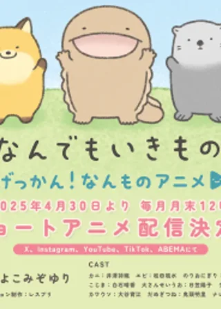 Gekkan! Nanmono Anime poster — Episode 19