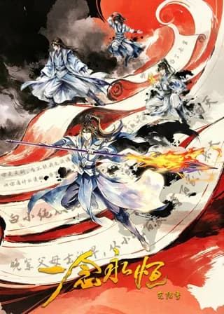 Yi Nian Yongheng 4 poster — Episode 15