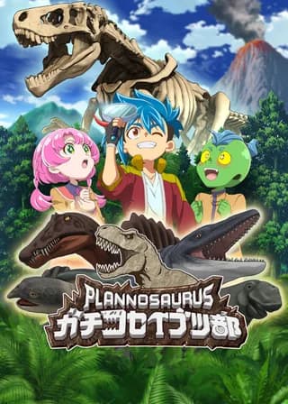 Plannosaurus Gachi Koseibutsu-bu episode 3 poster
