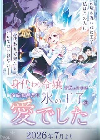 Saved By the Ice Cold Prince's Embrace poster — Episode 3