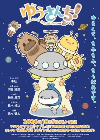 Yuusanchi! from Yuuhachi poster — Episode 5