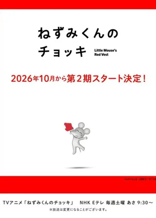 Nezumi-kun no Chokki (TV) 2nd Season poster — Episode 4