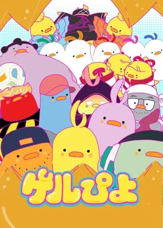 GelPiyo 2 poster — Episode 1