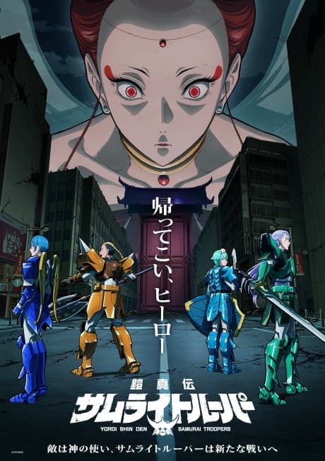 Yoroi-Shinden Samurai Troopers Cour 2 episode 3 poster