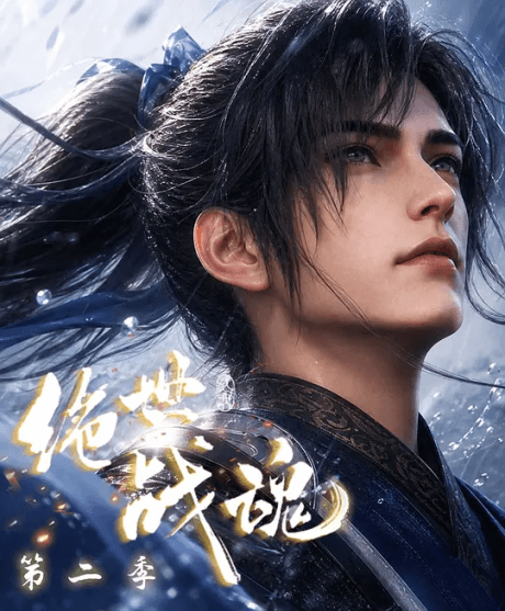Jueshi Zhan Hun 2 episode 19 poster
