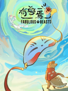 Fabulous Beasts 6 episode 12 poster
