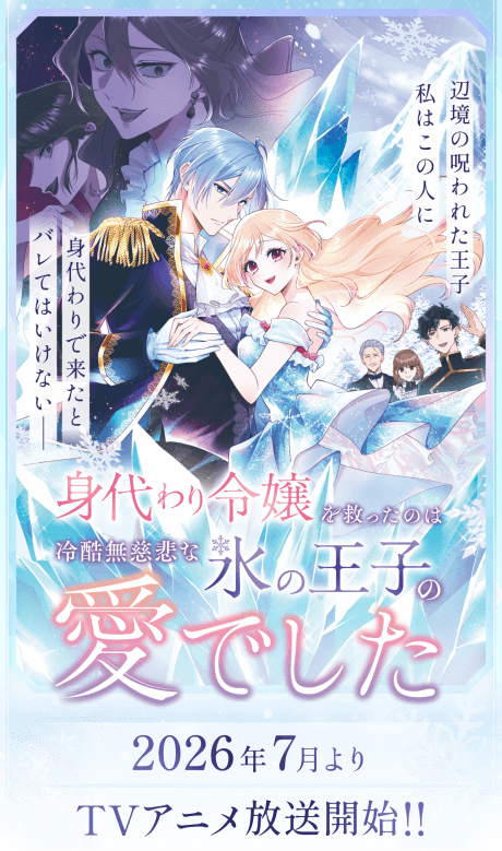 Saved By the Ice Cold Prince's Embrace episode 3 poster